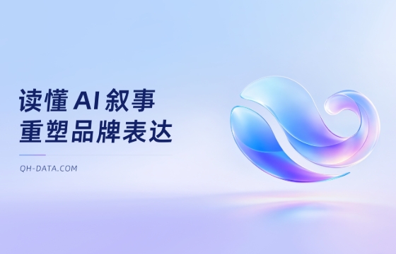 AI变局｜品牌竞争的新场域，你需要被看见